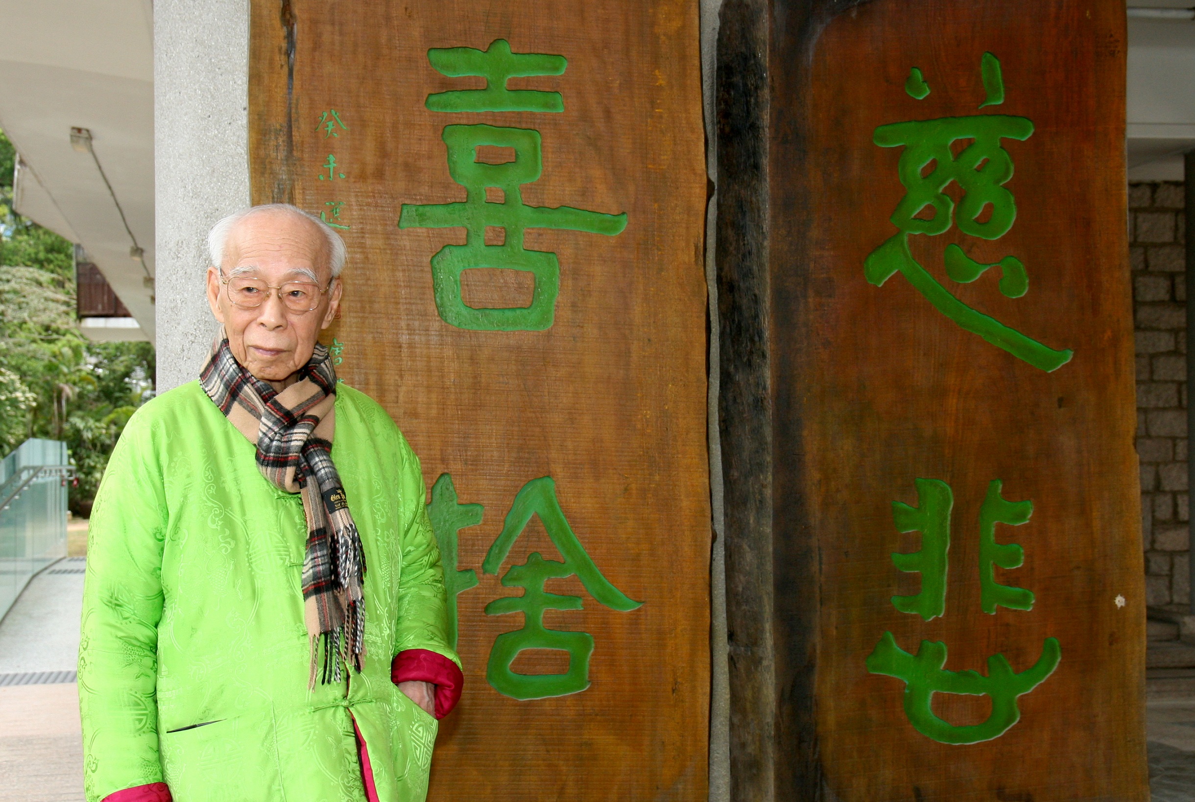 香港大学对港大桂冠学人饶宗颐教授辞世深表哀悼